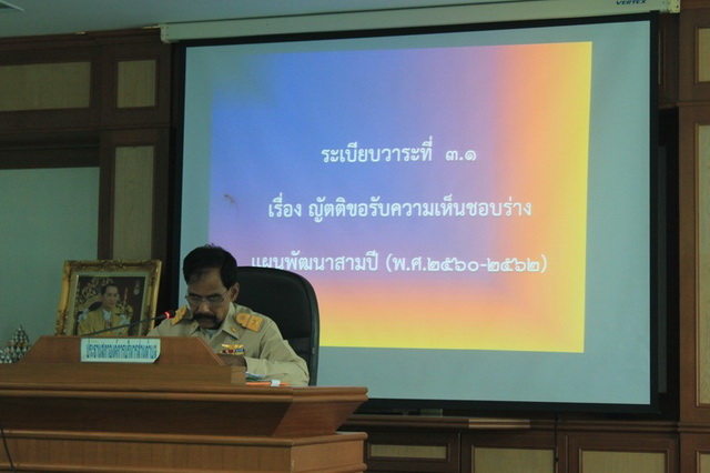 การประชุมสภาสมัยวิสามัญ สมัยที่ 2  ประจำปี 2559