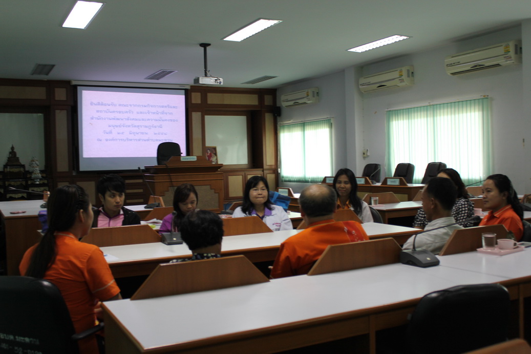 การประชุมคณะจากกรมกิจการสตรีและสถาบันครอบครัว  และเจ้าหน้าที่จากสำนักงานพัฒนาสังคมและ ความมั่นคงของมนุษย์จังหวัดสุราษฎร์